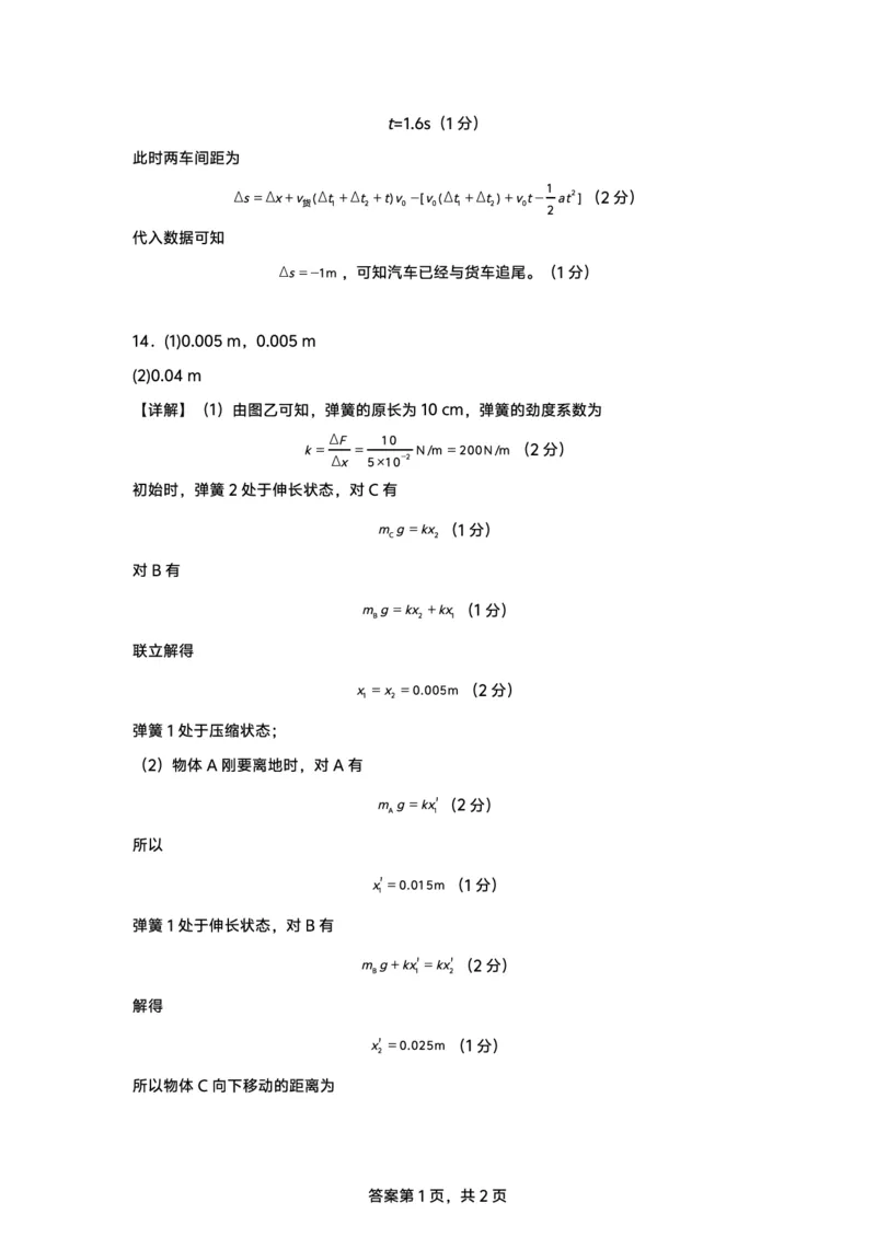 安徽省江南十校2024-2025学年高一上学期12月份分科诊断考试物理答案_2025年01月试卷_0112安徽省江南十校2024-2025学年高一上学期12月份分科诊断考试
