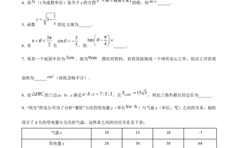 精品解析：上海市普陀区2023届高三二模数学试题（原卷版）_0122026上海中考一模二模真题试卷_2026年上海一模_上海1500初中高中试卷_高中_高三_模拟卷_数学