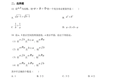 精品解析：上海市普陀区2023届高三二模数学试题（原卷版）_0122026上海中考一模二模真题试卷_2026年上海一模_上海1500初中高中试卷_高中_高三_模拟卷_数学