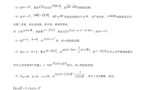精品解析：上海市普陀区2023届高三二模数学试题（原卷版）_0122026上海中考一模二模真题试卷_2026年上海一模_上海1500初中高中试卷_高中_高三_模拟卷_数学