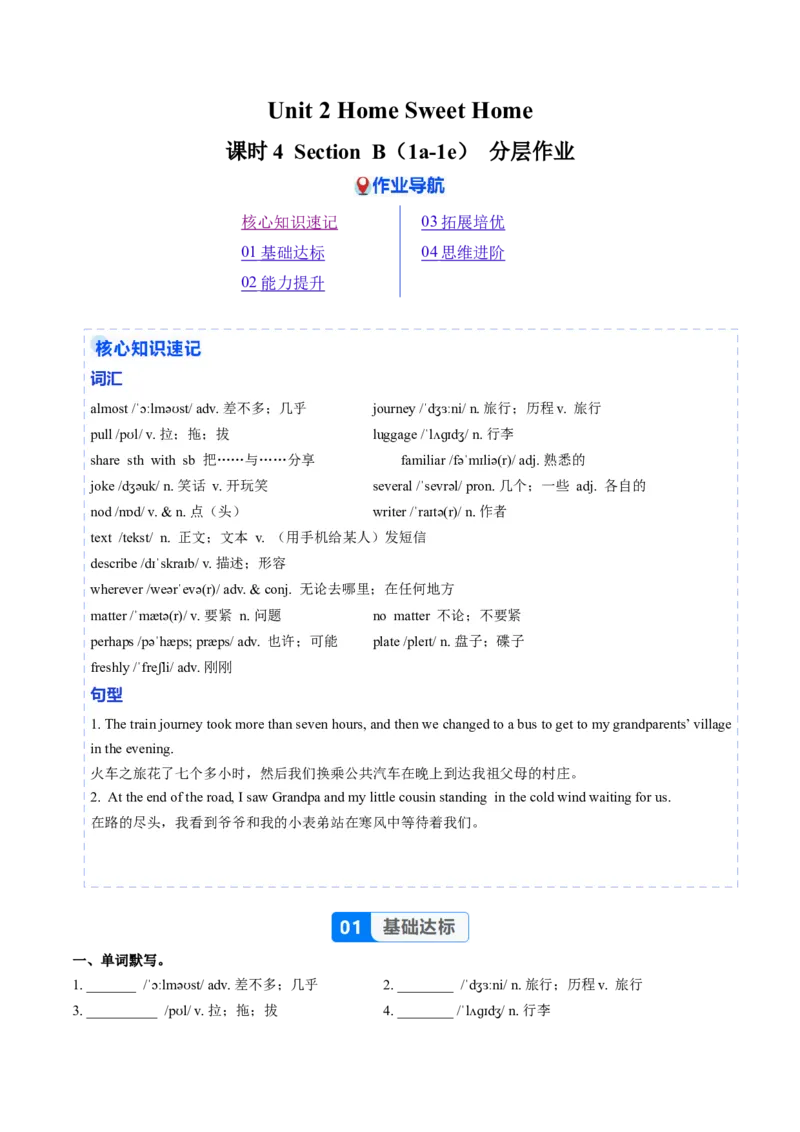 Unit2课时4SectionB（1a-1e）（分层作业）（原卷版）_最新人教版英语八年级上册_新版_初中英语8上新更新第二套可选择_02课件+配套练习_Unit2课时4SectionB（1a-1e）（分层作业）