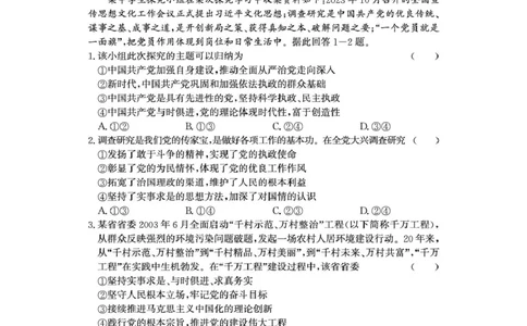 山东省济宁市兖州区2024-2025学年高一下学期期中质量检测政治试卷（图片版）_2025年05月试卷_0529山东省济宁市兖州区2024-2025学年高一下学期期中考试