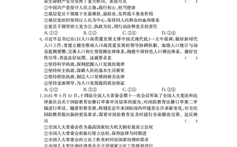 山东省济宁市兖州区2024-2025学年高一下学期期中质量检测政治试卷（图片版）_2025年05月试卷_0529山东省济宁市兖州区2024-2025学年高一下学期期中考试