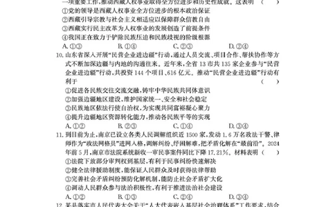 山东省济宁市兖州区2024-2025学年高一下学期期中质量检测政治试卷（图片版）_2025年05月试卷_0529山东省济宁市兖州区2024-2025学年高一下学期期中考试