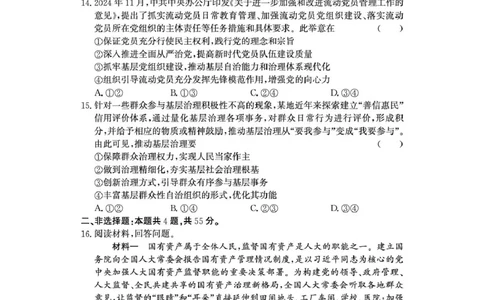 山东省济宁市兖州区2024-2025学年高一下学期期中质量检测政治试卷（图片版）_2025年05月试卷_0529山东省济宁市兖州区2024-2025学年高一下学期期中考试