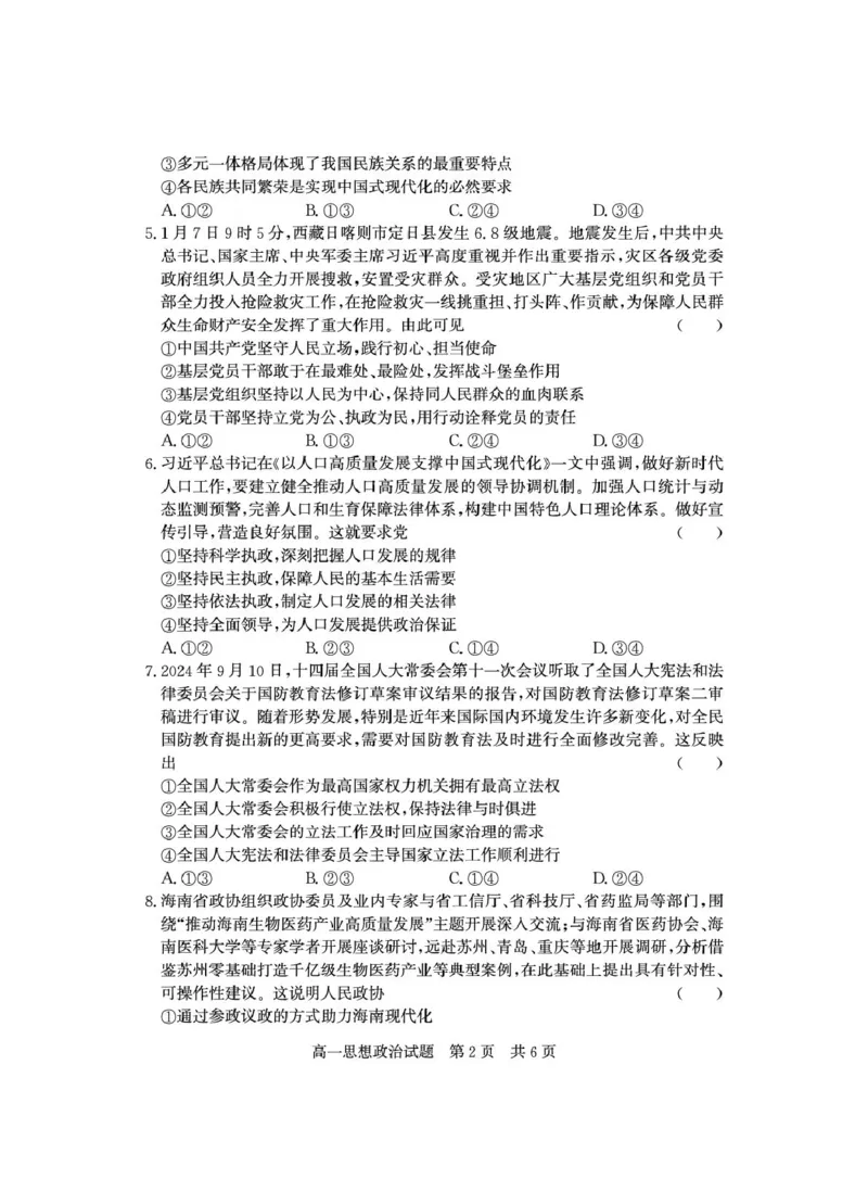 山东省济宁市兖州区2024-2025学年高一下学期期中质量检测政治试卷（图片版）_2025年05月试卷_0529山东省济宁市兖州区2024-2025学年高一下学期期中考试
