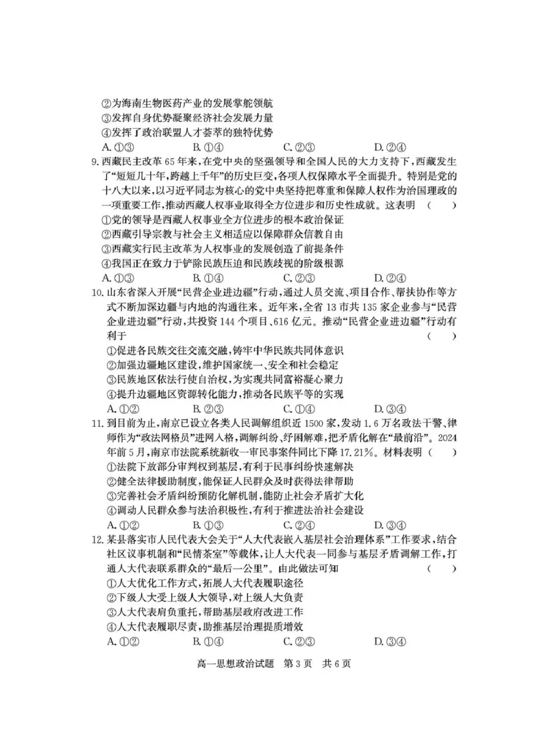 山东省济宁市兖州区2024-2025学年高一下学期期中质量检测政治试卷（图片版）_2025年05月试卷_0529山东省济宁市兖州区2024-2025学年高一下学期期中考试