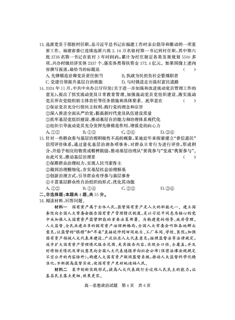 山东省济宁市兖州区2024-2025学年高一下学期期中质量检测政治试卷（图片版）_2025年05月试卷_0529山东省济宁市兖州区2024-2025学年高一下学期期中考试