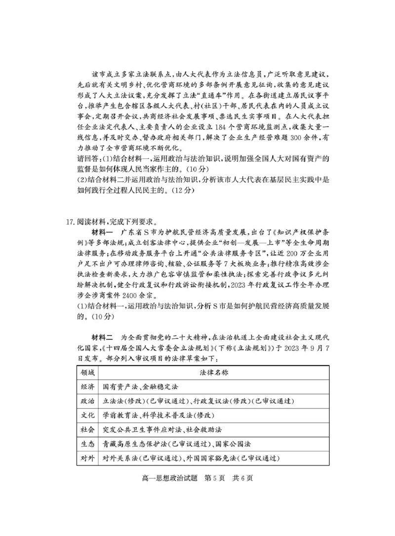 山东省济宁市兖州区2024-2025学年高一下学期期中质量检测政治试卷（图片版）_2025年05月试卷_0529山东省济宁市兖州区2024-2025学年高一下学期期中考试