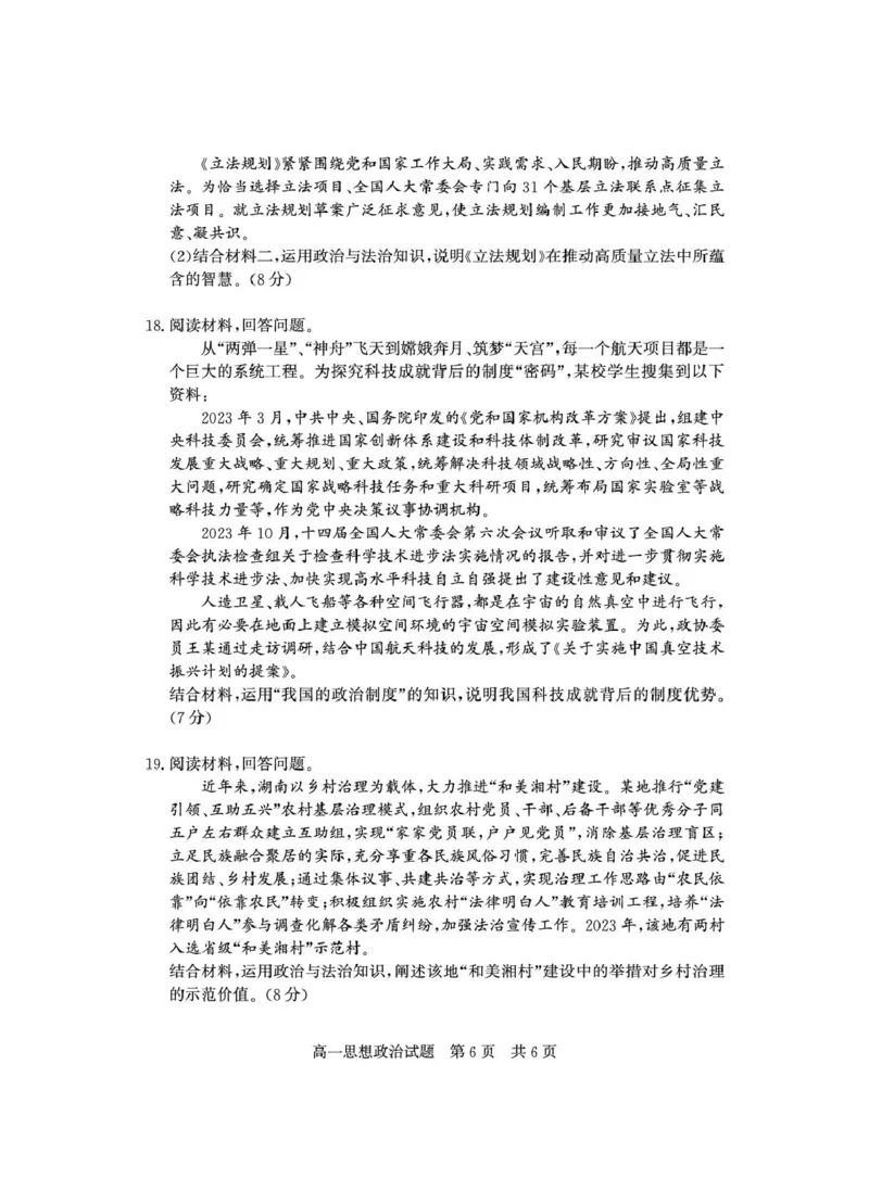 山东省济宁市兖州区2024-2025学年高一下学期期中质量检测政治试卷（图片版）_2025年05月试卷_0529山东省济宁市兖州区2024-2025学年高一下学期期中考试