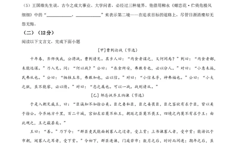 精品解析：2021年上海市静安区中考一模（暨上学期期末）语文试题（原卷版）_0122026上海中考一模二模真题试卷_2025-2012年_1.上海中考语文一模二模（14-24）_一模