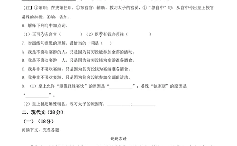 精品解析：2021年上海市静安区中考一模（暨上学期期末）语文试题（原卷版）_0122026上海中考一模二模真题试卷_2025-2012年_1.上海中考语文一模二模（14-24）_一模