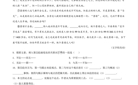 精品解析：2021年上海市静安区中考一模（暨上学期期末）语文试题（原卷版）_0122026上海中考一模二模真题试卷_2025-2012年_1.上海中考语文一模二模（14-24）_一模