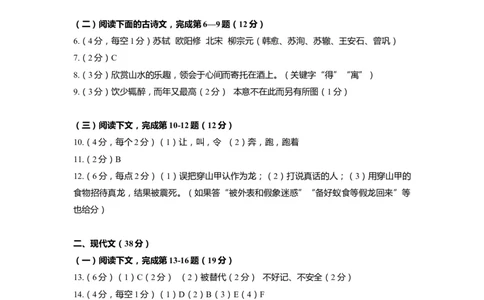 上海市黄浦区2020届九年级上学期期末（一模）语文答案（word版）_0122026上海中考一模二模真题试卷_2025-2012年_1.上海中考语文一模二模（14-24）_一模_2020年上海市中考语文一模答案