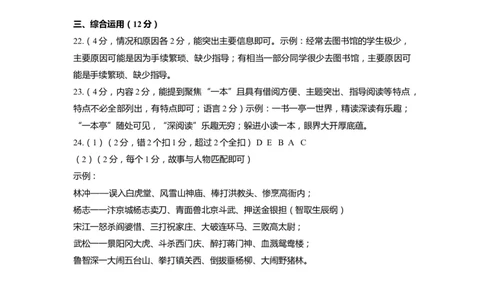 上海市黄浦区2020届九年级上学期期末（一模）语文答案（word版）_0122026上海中考一模二模真题试卷_2025-2012年_1.上海中考语文一模二模（14-24）_一模_2020年上海市中考语文一模答案