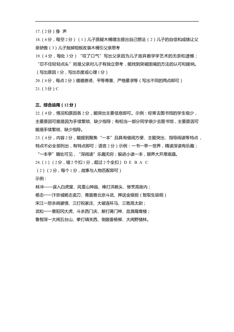 上海市黄浦区2020届九年级上学期期末（一模）语文答案（word版）_0122026上海中考一模二模真题试卷_2025-2012年_1.上海中考语文一模二模（14-24）_一模_2020年上海市中考语文一模答案