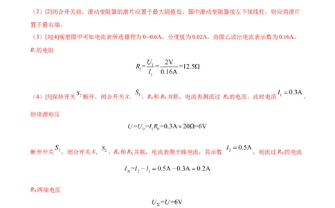 专题16欧姆定律-备战2022年中考物理一轮复习考点微专题_8、物理总复习_8.中考物理总复习_2022年中考复习资料_备战2022年中考物理一轮复习考点微专题