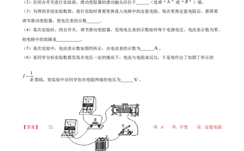 专题16欧姆定律-备战2022年中考物理一轮复习考点微专题_8、物理总复习_8.中考物理总复习_2022年中考复习资料_备战2022年中考物理一轮复习考点微专题