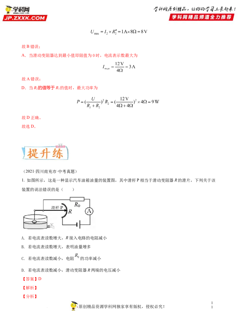 专题16欧姆定律-备战2022年中考物理一轮复习考点微专题_8、物理总复习_8.中考物理总复习_2022年中考复习资料_备战2022年中考物理一轮复习考点微专题