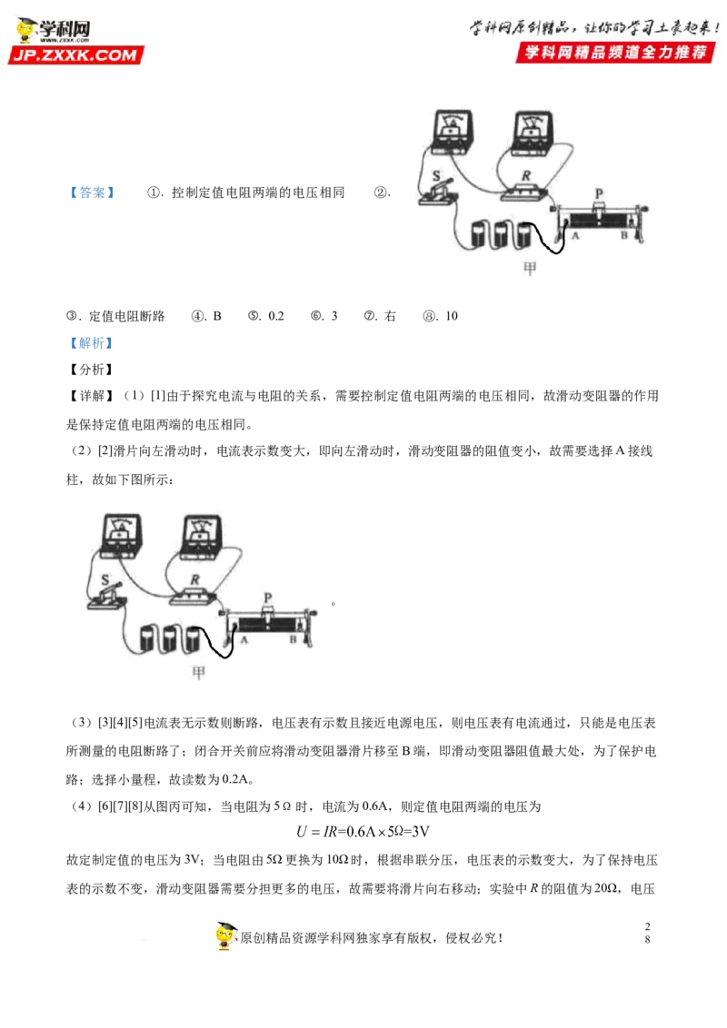 专题16欧姆定律-备战2022年中考物理一轮复习考点微专题_8、物理总复习_8.中考物理总复习_2022年中考复习资料_备战2022年中考物理一轮复习考点微专题