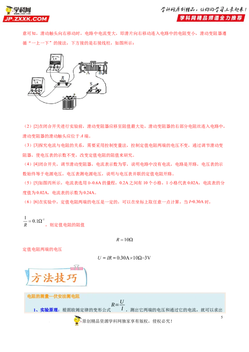 专题16欧姆定律-备战2022年中考物理一轮复习考点微专题_8、物理总复习_8.中考物理总复习_2022年中考复习资料_备战2022年中考物理一轮复习考点微专题