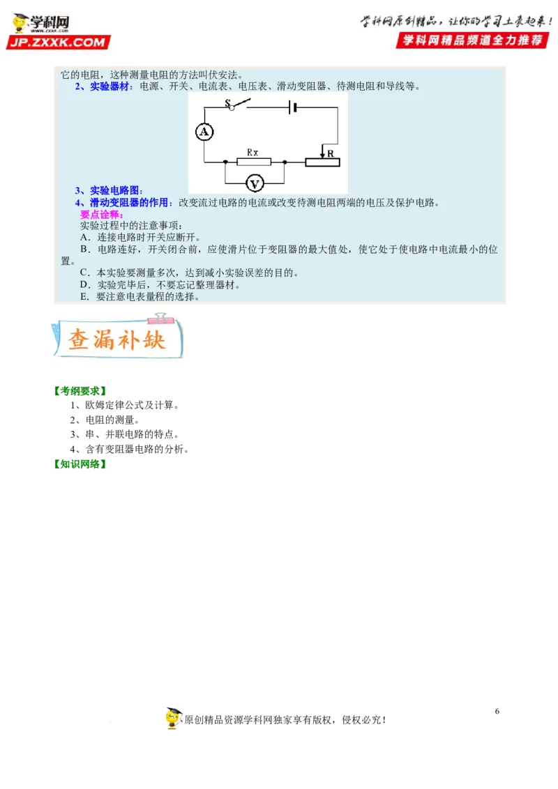 专题16欧姆定律-备战2022年中考物理一轮复习考点微专题_8、物理总复习_8.中考物理总复习_2022年中考复习资料_备战2022年中考物理一轮复习考点微专题