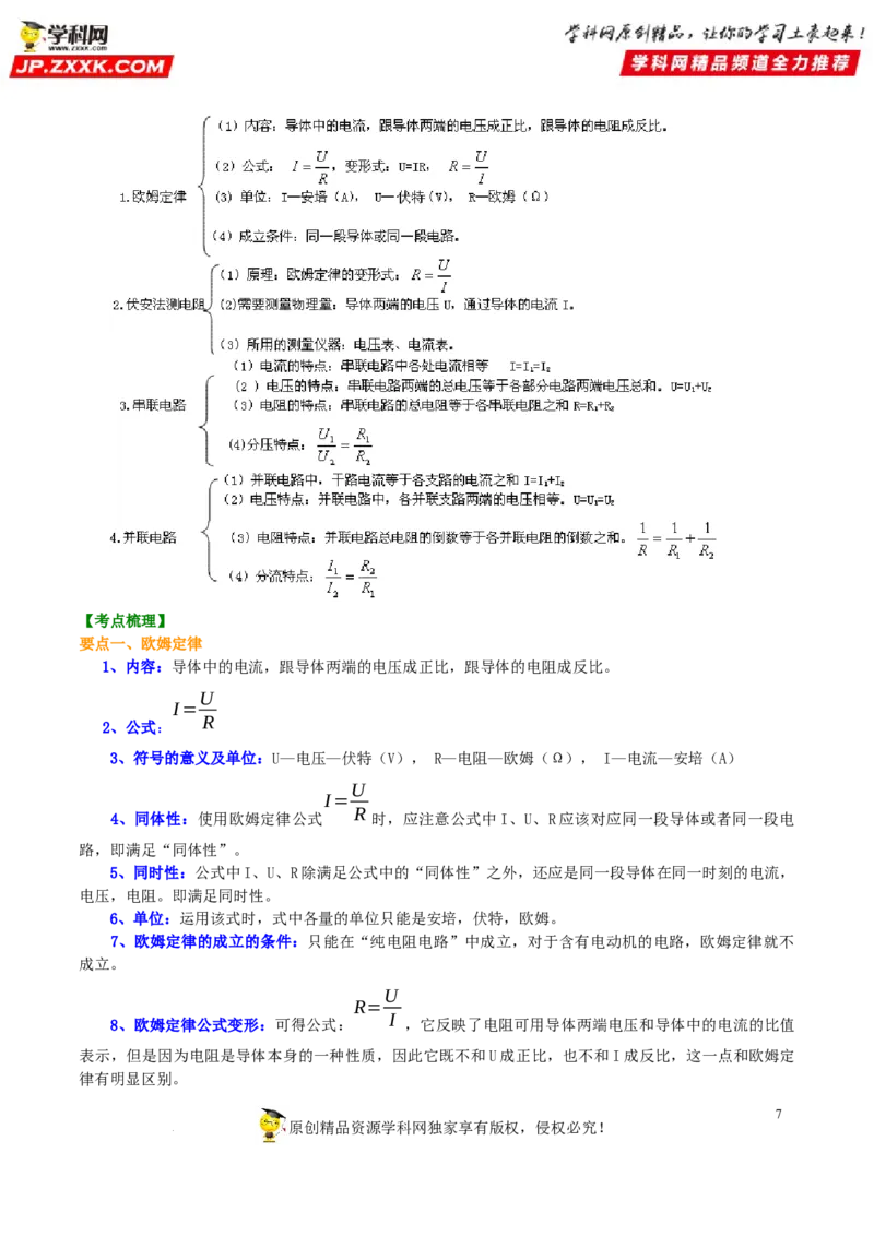 专题16欧姆定律-备战2022年中考物理一轮复习考点微专题_8、物理总复习_8.中考物理总复习_2022年中考复习资料_备战2022年中考物理一轮复习考点微专题