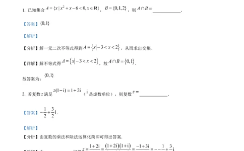 精品解析：上海市浦东新区2023届高三二模数学试题（解析版）_0122026上海中考一模二模真题试卷_2026年上海一模_上海1500初中高中试卷_高中_高三_模拟卷_数学
