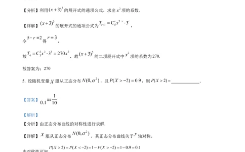 精品解析：上海市浦东新区2023届高三二模数学试题（解析版）_0122026上海中考一模二模真题试卷_2026年上海一模_上海1500初中高中试卷_高中_高三_模拟卷_数学