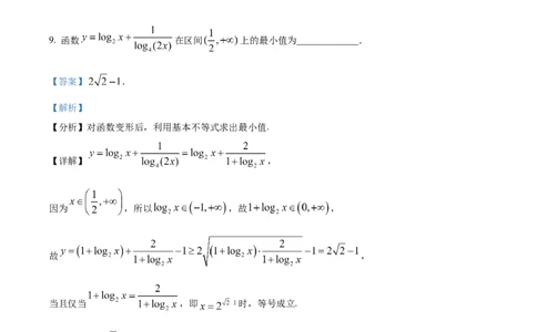 精品解析：上海市浦东新区2023届高三二模数学试题（解析版）_0122026上海中考一模二模真题试卷_2026年上海一模_上海1500初中高中试卷_高中_高三_模拟卷_数学