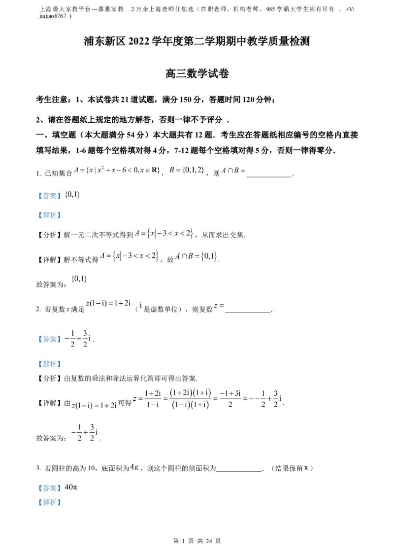 精品解析：上海市浦东新区2023届高三二模数学试题（解析版）_0122026上海中考一模二模真题试卷_2026年上海一模_上海1500初中高中试卷_高中_高三_模拟卷_数学