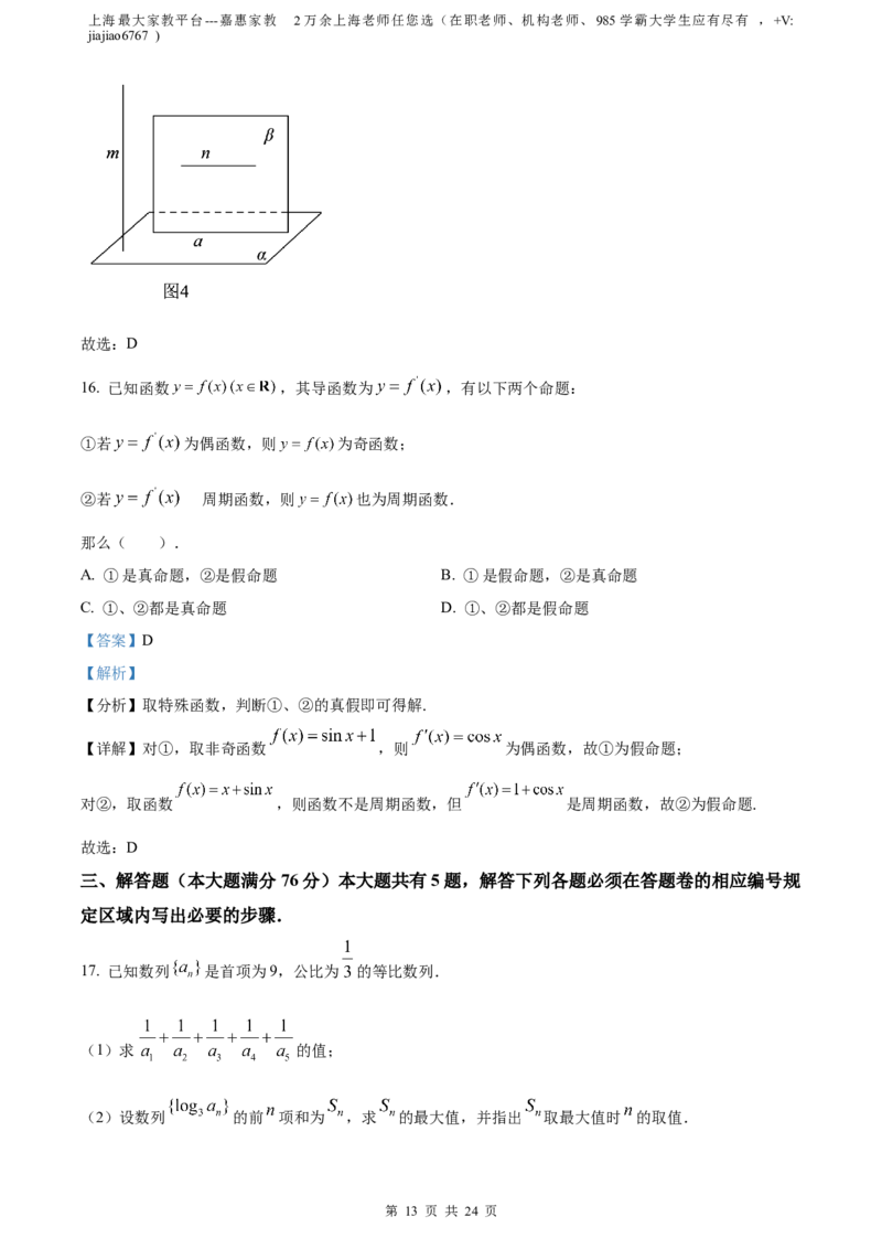 精品解析：上海市浦东新区2023届高三二模数学试题（解析版）_0122026上海中考一模二模真题试卷_2026年上海一模_上海1500初中高中试卷_高中_高三_模拟卷_数学