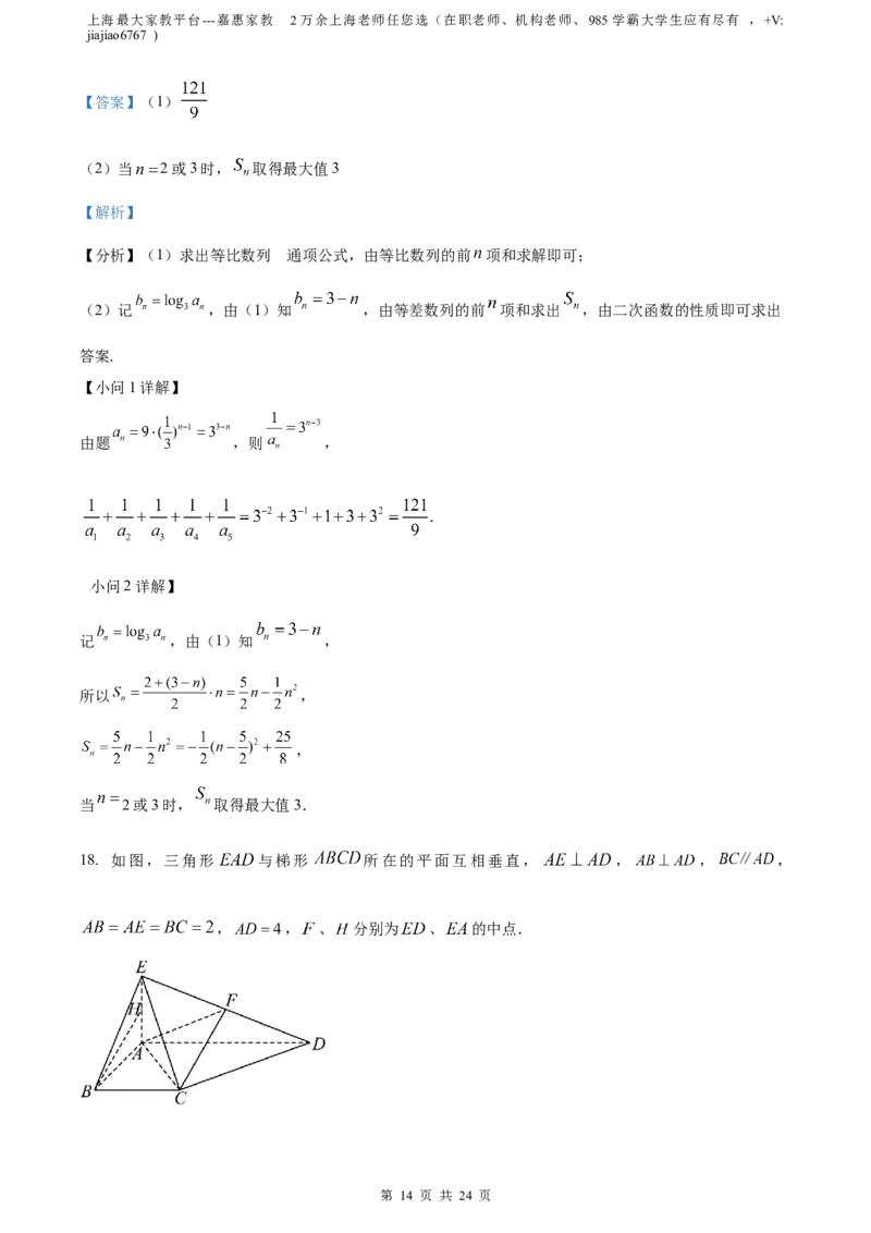 精品解析：上海市浦东新区2023届高三二模数学试题（解析版）_0122026上海中考一模二模真题试卷_2026年上海一模_上海1500初中高中试卷_高中_高三_模拟卷_数学