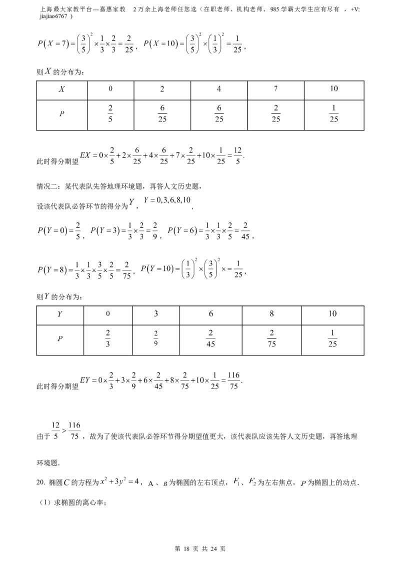 精品解析：上海市浦东新区2023届高三二模数学试题（解析版）_0122026上海中考一模二模真题试卷_2026年上海一模_上海1500初中高中试卷_高中_高三_模拟卷_数学