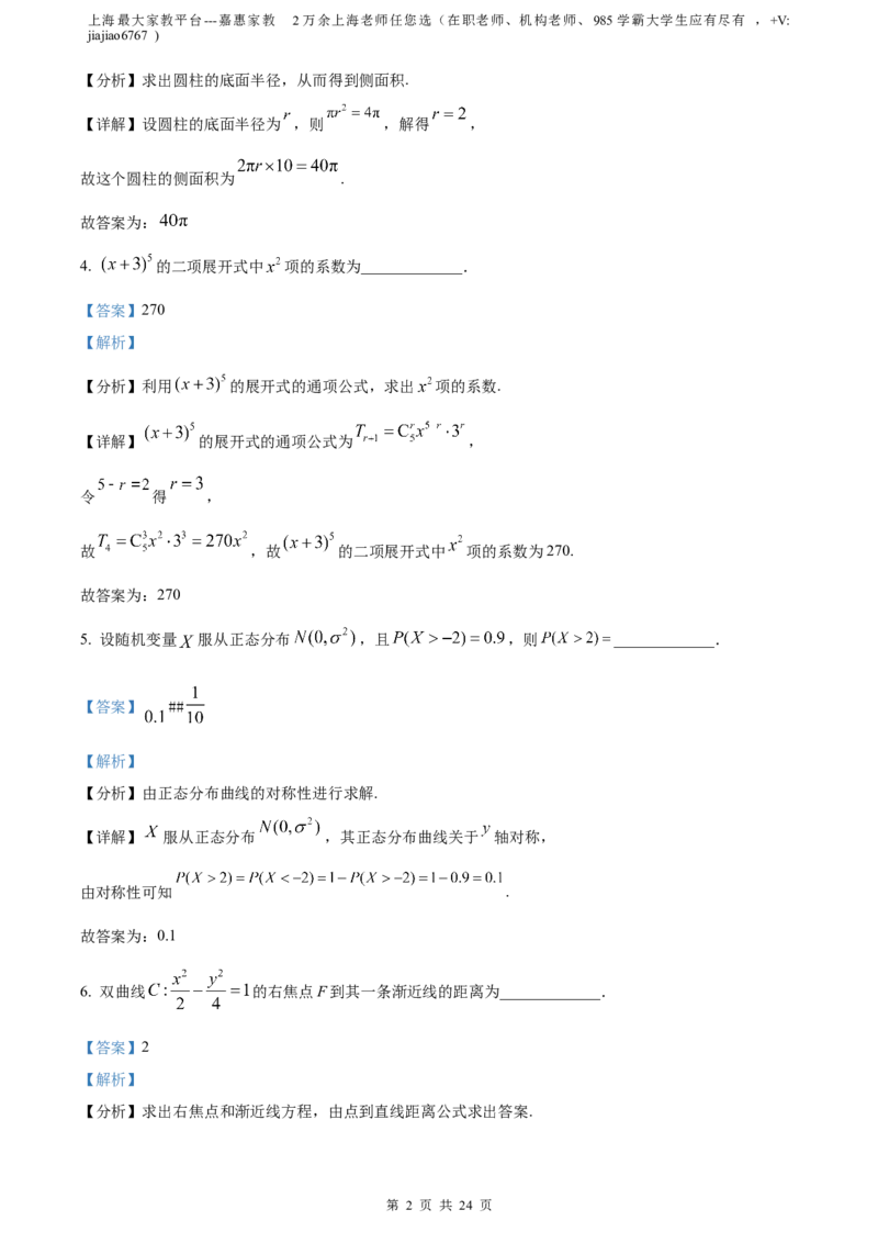 精品解析：上海市浦东新区2023届高三二模数学试题（解析版）_0122026上海中考一模二模真题试卷_2026年上海一模_上海1500初中高中试卷_高中_高三_模拟卷_数学