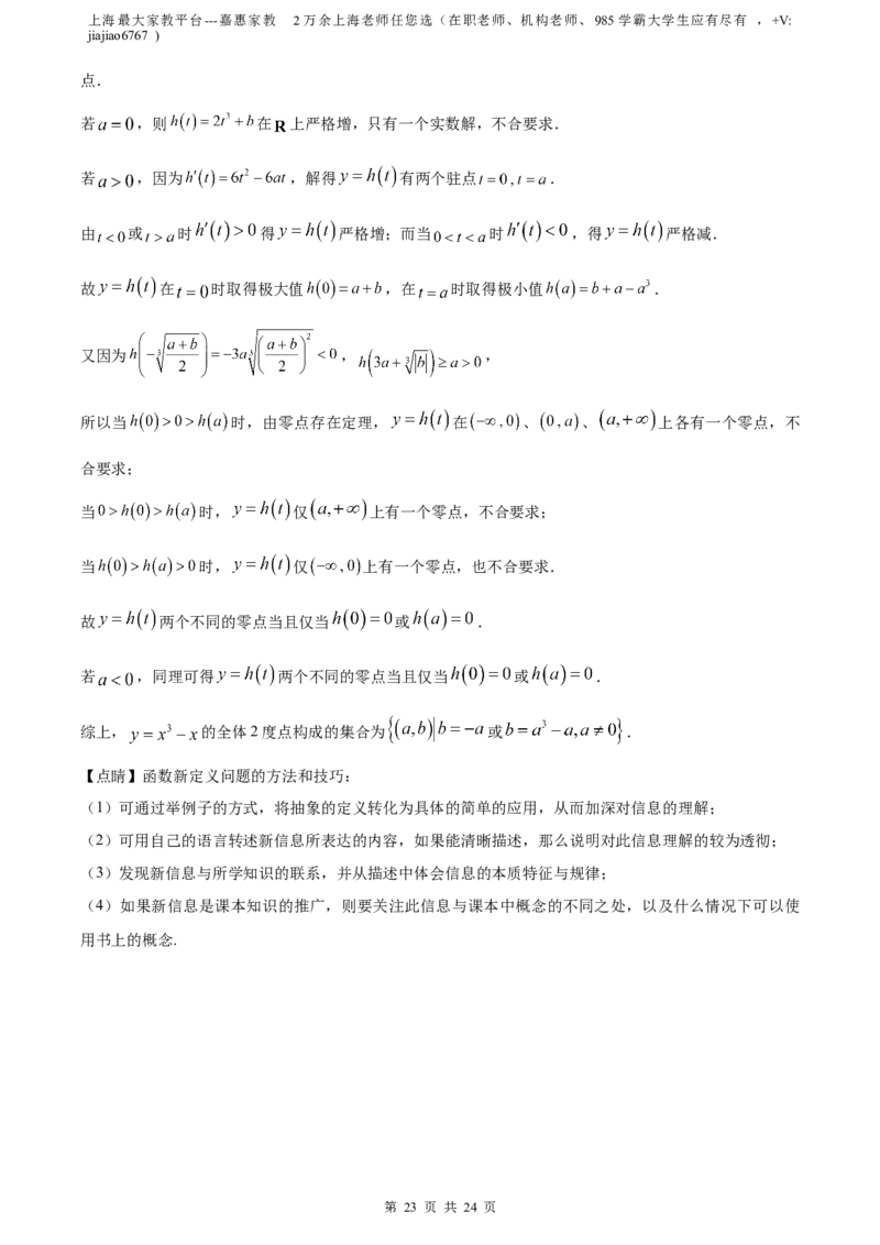 精品解析：上海市浦东新区2023届高三二模数学试题（解析版）_0122026上海中考一模二模真题试卷_2026年上海一模_上海1500初中高中试卷_高中_高三_模拟卷_数学