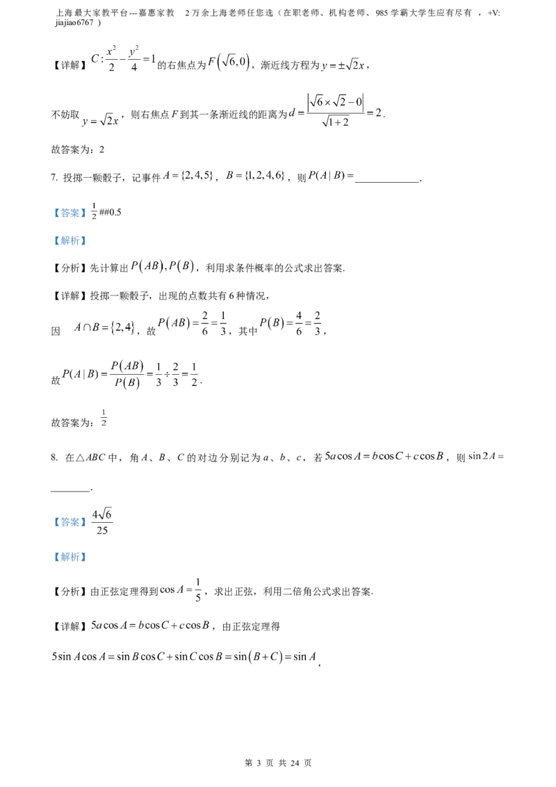 精品解析：上海市浦东新区2023届高三二模数学试题（解析版）_0122026上海中考一模二模真题试卷_2026年上海一模_上海1500初中高中试卷_高中_高三_模拟卷_数学