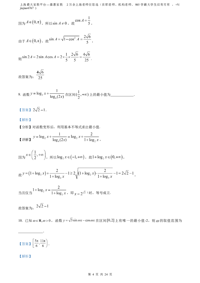 精品解析：上海市浦东新区2023届高三二模数学试题（解析版）_0122026上海中考一模二模真题试卷_2026年上海一模_上海1500初中高中试卷_高中_高三_模拟卷_数学