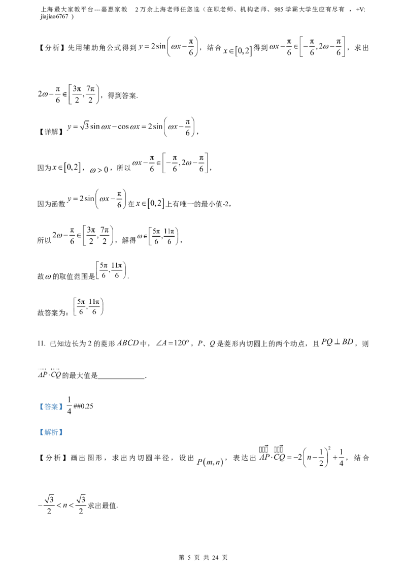 精品解析：上海市浦东新区2023届高三二模数学试题（解析版）_0122026上海中考一模二模真题试卷_2026年上海一模_上海1500初中高中试卷_高中_高三_模拟卷_数学