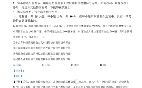 山东省枣庄市台儿庄区等2地2024-2025学年高一上学期1月期末质量检测政治试题Word版含解析_2025年03月试卷_0308山东省枣庄市台儿庄区等2地2024-2025学年高一上学期1月期末考试