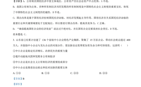 山东省枣庄市台儿庄区等2地2024-2025学年高一上学期1月期末质量检测政治试题Word版含解析_2025年03月试卷_0308山东省枣庄市台儿庄区等2地2024-2025学年高一上学期1月期末考试