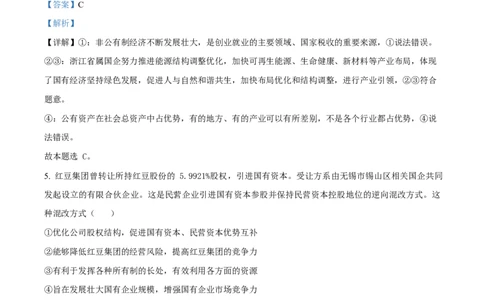 山东省枣庄市台儿庄区等2地2024-2025学年高一上学期1月期末质量检测政治试题Word版含解析_2025年03月试卷_0308山东省枣庄市台儿庄区等2地2024-2025学年高一上学期1月期末考试
