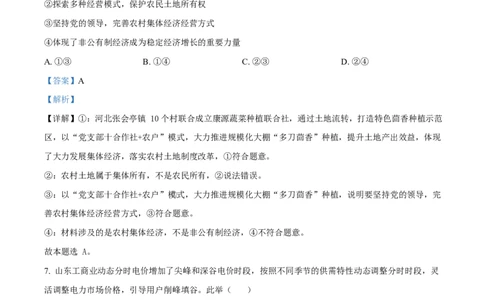 山东省枣庄市台儿庄区等2地2024-2025学年高一上学期1月期末质量检测政治试题Word版含解析_2025年03月试卷_0308山东省枣庄市台儿庄区等2地2024-2025学年高一上学期1月期末考试
