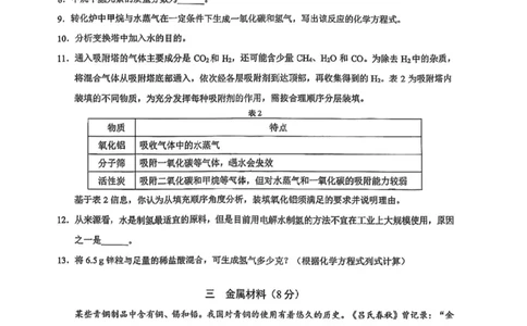 黄浦区二模化学试卷_0122026上海中考一模二模真题试卷_2026上海二模更新中1_黄浦