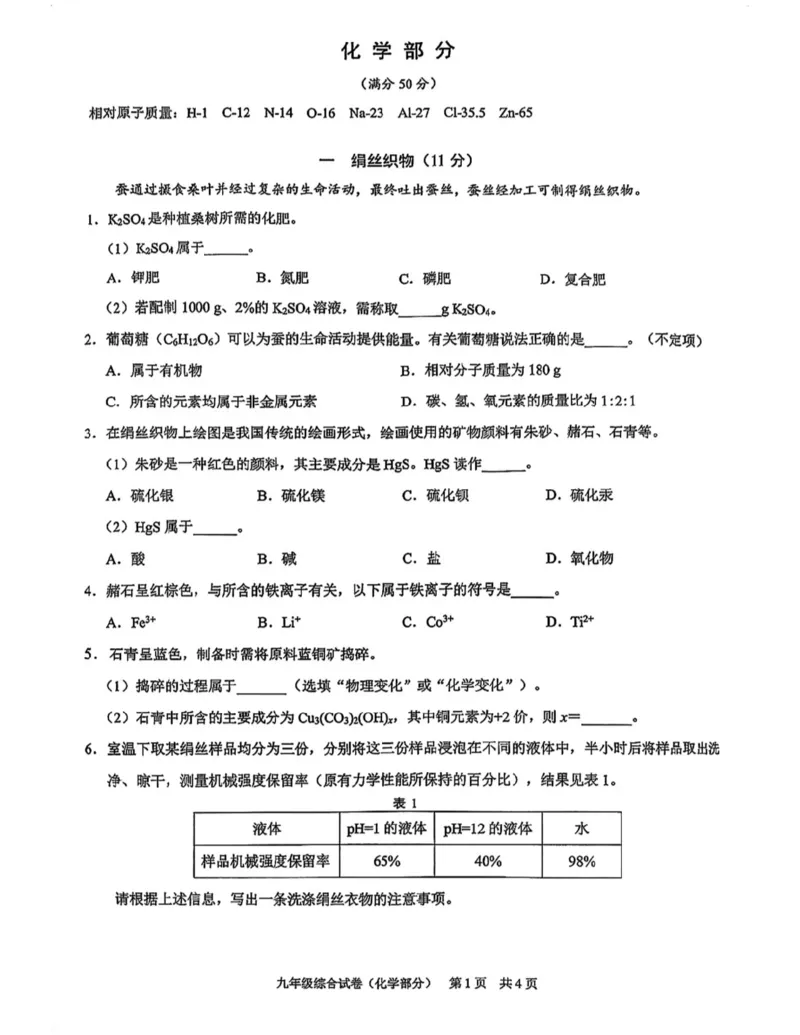 黄浦区二模化学试卷_0122026上海中考一模二模真题试卷_2026上海二模更新中1_黄浦