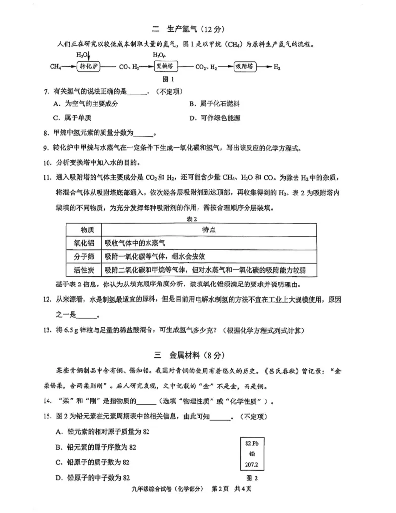 黄浦区二模化学试卷_0122026上海中考一模二模真题试卷_2026上海二模更新中1_黄浦