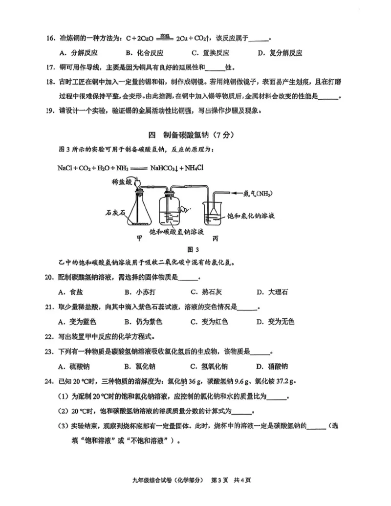 黄浦区二模化学试卷_0122026上海中考一模二模真题试卷_2026上海二模更新中1_黄浦