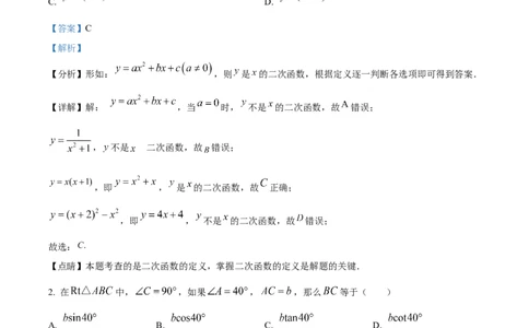 精品解析：上海市徐汇区2022-2023学年九年级上学期数学期末（一模）试卷（解析版）_0122026上海中考一模二模真题试卷_2025-2012年_2.上海中考数学一模二模（12-24）_一模