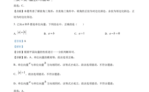 精品解析：上海市徐汇区2022-2023学年九年级上学期数学期末（一模）试卷（解析版）_0122026上海中考一模二模真题试卷_2025-2012年_2.上海中考数学一模二模（12-24）_一模