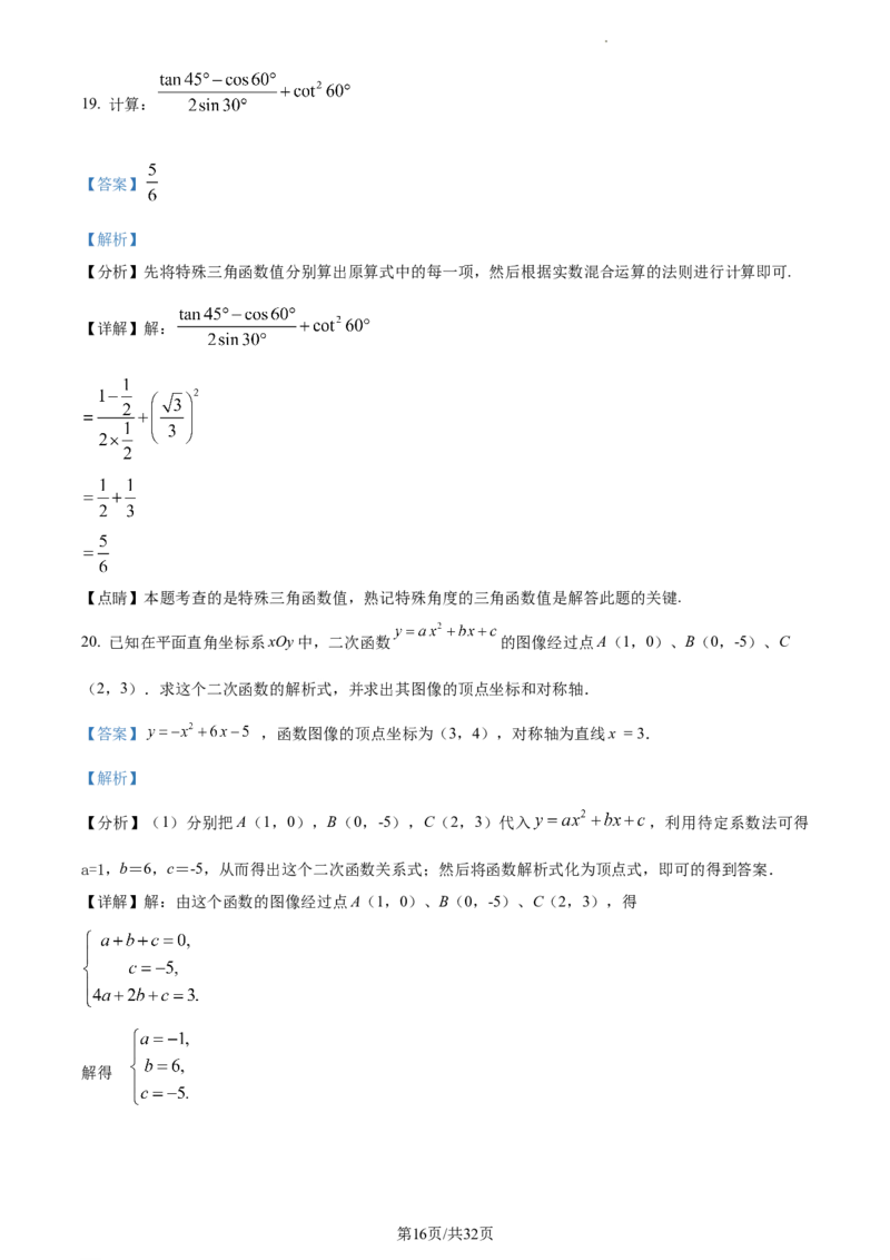 精品解析：上海市徐汇区2022-2023学年九年级上学期数学期末（一模）试卷（解析版）_0122026上海中考一模二模真题试卷_2025-2012年_2.上海中考数学一模二模（12-24）_一模